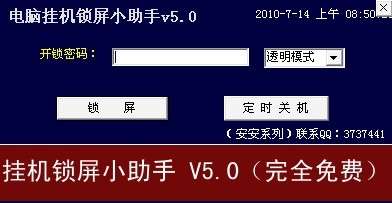 挂机锁屏小助手截图