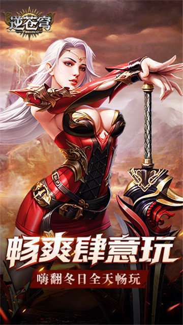 山海仙踪红包版截图