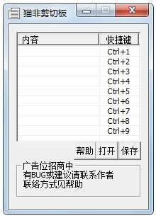 猫非剪切板截图