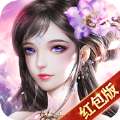 御剑九天红包版 v2.0.8