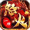 至尊打金怒火一刀(礼包码) v1.88