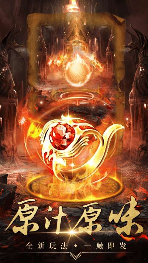 变态版传奇世界截图