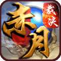 赤月裁决ol v1.21