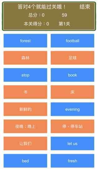 小学英语连连看游戏截图