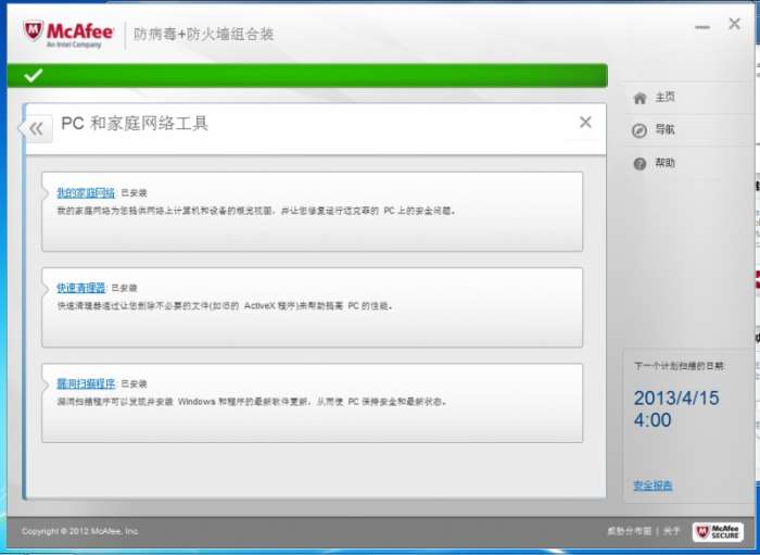 迈克菲mcafee精简版截图