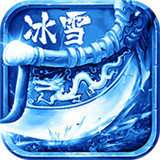贪玩冰雪传奇 v3.88