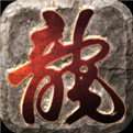 龙影逆战传奇 v1.0