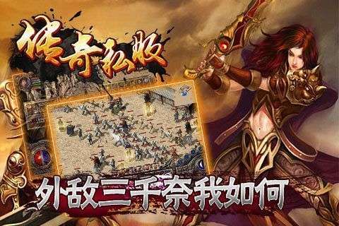 传世手游私sf官网版微变截图