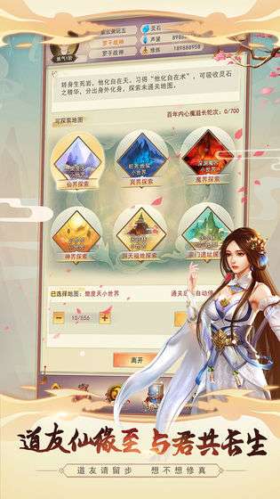我要修仙红包版截图