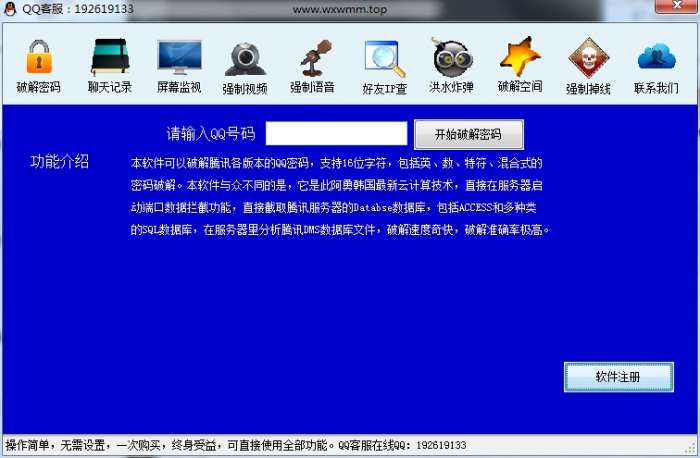 QQ密码暴力破解器截图