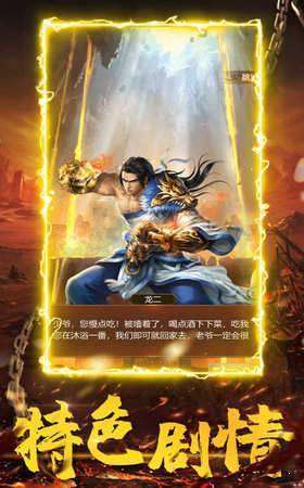 龙权天下BT版截图