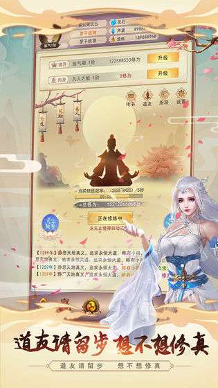 我要修仙红包版截图