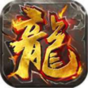 执迷古镇版本传奇 v1.23