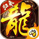 贪玩传世归来 v1.57