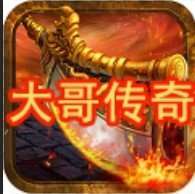 大哥传奇2手游 v1.2.28