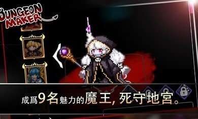 地牢制造者新怪物截图