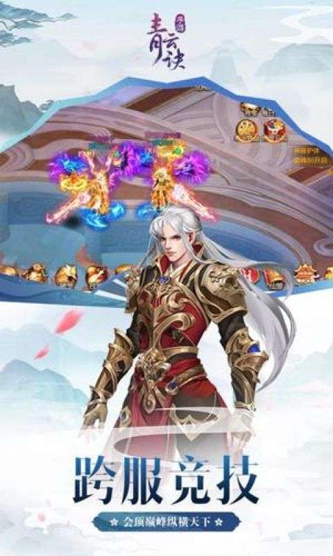 青云志妖仙录截图