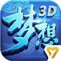 梦想世界3d手游 v1.3.2
