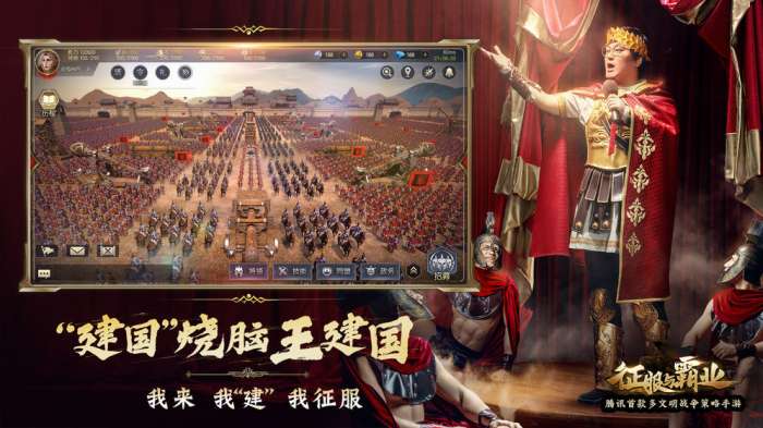 征服与霸业官网版截图