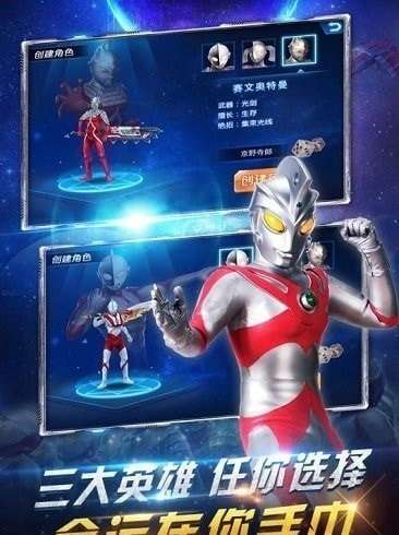 疯狂追击超人奥特曼截图