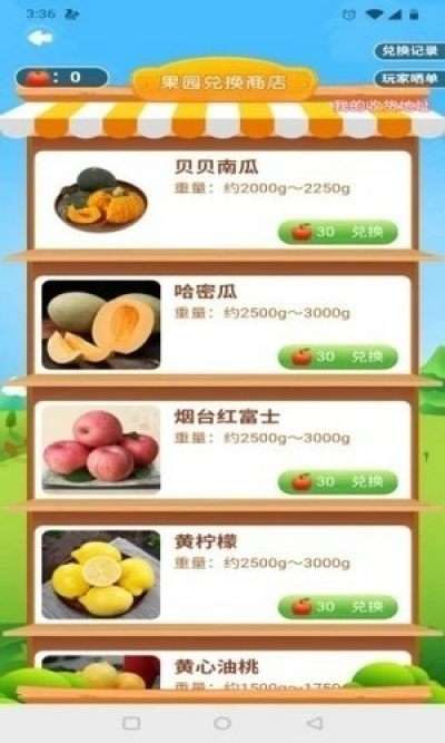 极速果园红包版截图