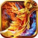 烈焰合击传世争霸 v1.80