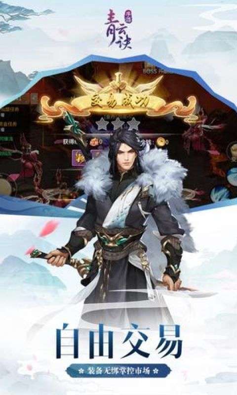 青云志妖仙录截图