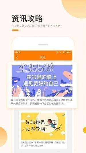 学生宝藏君兼职app截图