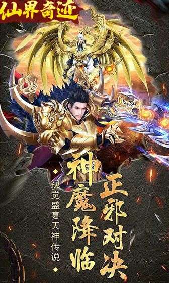 仙界奇迹红包版截图