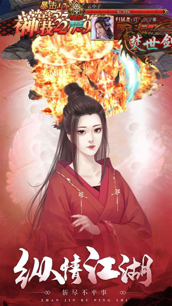 仙迹三界天地劫红包版截图