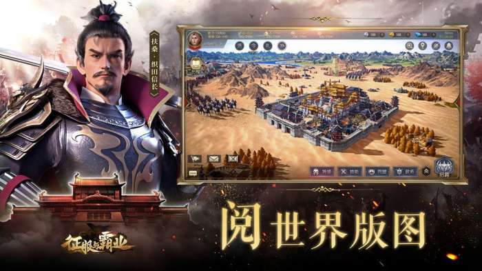 征服与霸业官网版截图