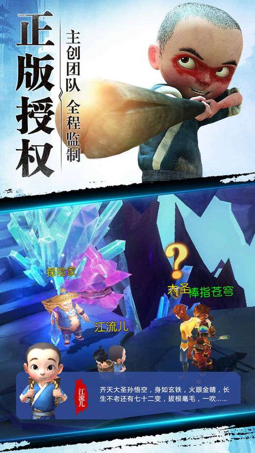 大圣归来棒指灵霄截图
