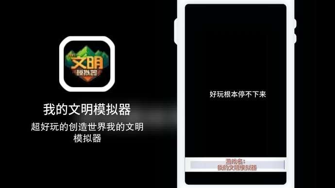 我的文明模拟器全解锁版(无广告).截图