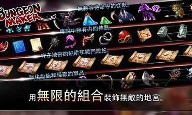 地牢制造者新怪物截图
