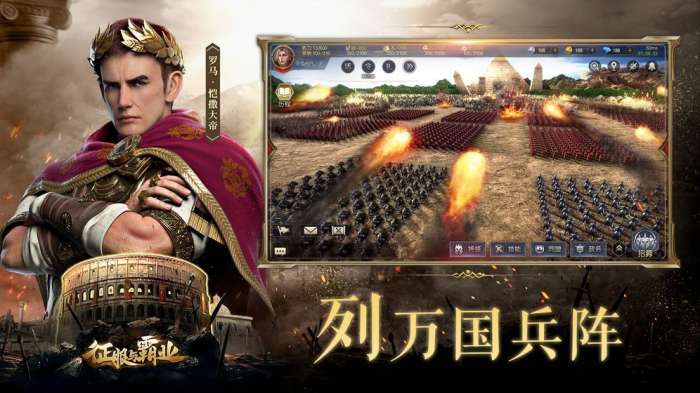 征服与霸业官网版截图