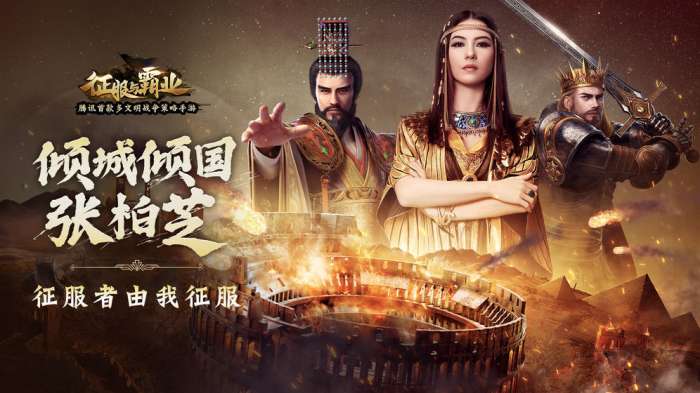 征服与霸业官网版截图