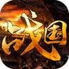 战国烽火手游 v1.0