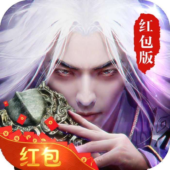 极道魔尊诀红包版 v1.0