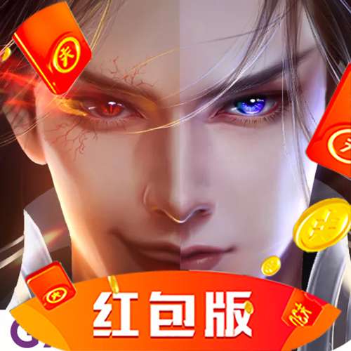 太古妖王红包版 v2.0.7