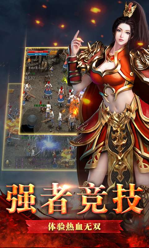 传奇合击新开截图