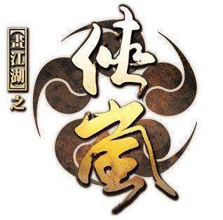 画江湖之侠岚手游 v1.0