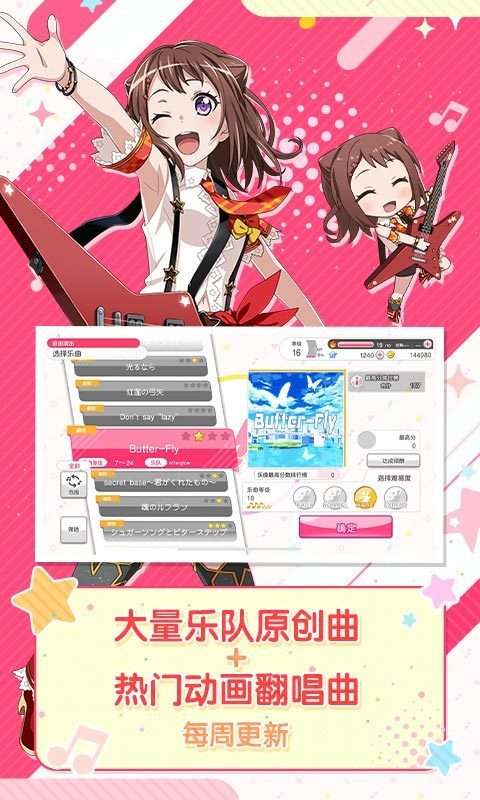 梦想协奏曲少女乐团日服截图