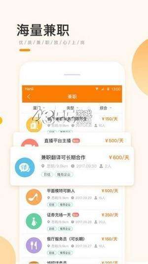 学生宝藏君兼职app截图