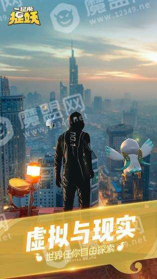 一起来捉妖公测版截图