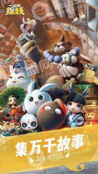 一起来捉妖公测版截图