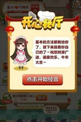 开心餐厅最新版.截图