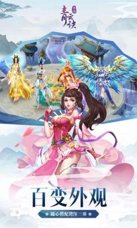 青云志妖仙录截图