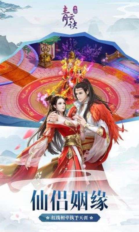 青云志妖仙录截图
