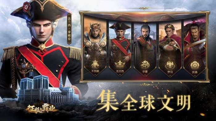 征服与霸业官网版截图