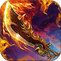 王者特戒高热游戏手机版. v1.80